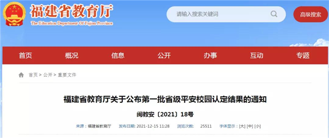 又一省级名单公布！厦门71所学校入选！——九房网