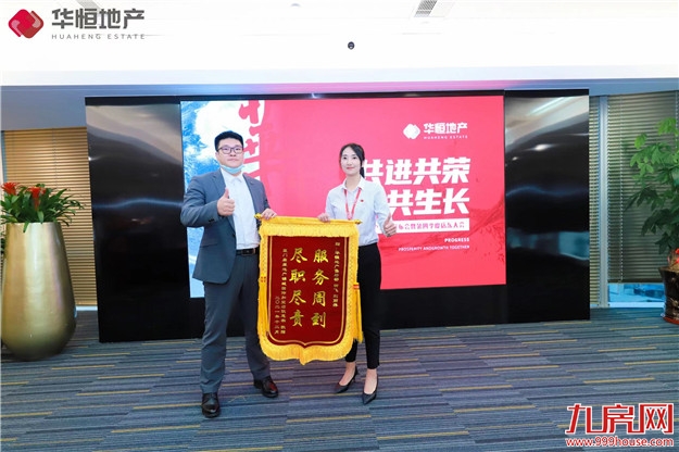 华恒地产品牌发布会暨第四季度店东大会美好盛启！——九房网