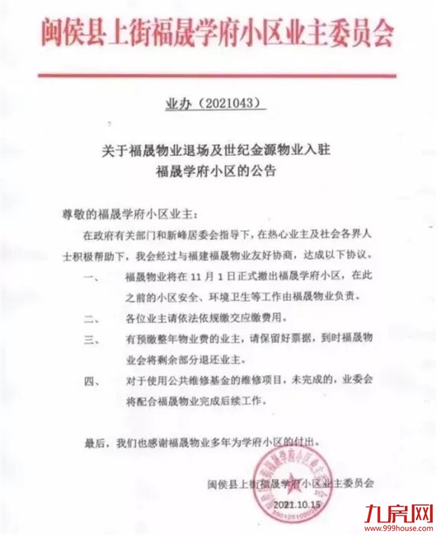 曝光!问题不断!福州这个小区物业遭投诉!业主很闹心!——九房网 曝光!问题不断!福州这个小区物业遭投诉!业主很闹心!——九房网