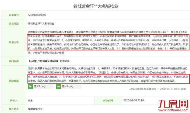 曝光!问题不断!福州这个小区物业遭投诉!业主很闹心!——九房网 曝光!问题不断!福州这个小区物业遭投诉!业主很闹心!——九房网