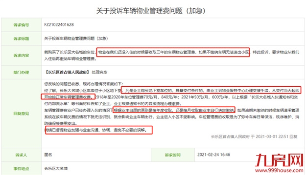 曝光!问题不断!福州这个小区物业遭投诉!业主很闹心!——九房网 曝光!问题不断!福州这个小区物业遭投诉!业主很闹心!——九房网
