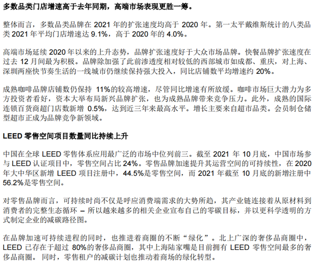 消费城市赛道开启，品牌加码绿色零售——九房网