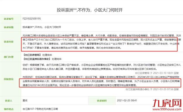 曝光!问题不断!福州这个小区物业遭投诉!业主很闹心!——九房网 曝光!问题不断!福州这个小区物业遭投诉!业主很闹心!——九房网