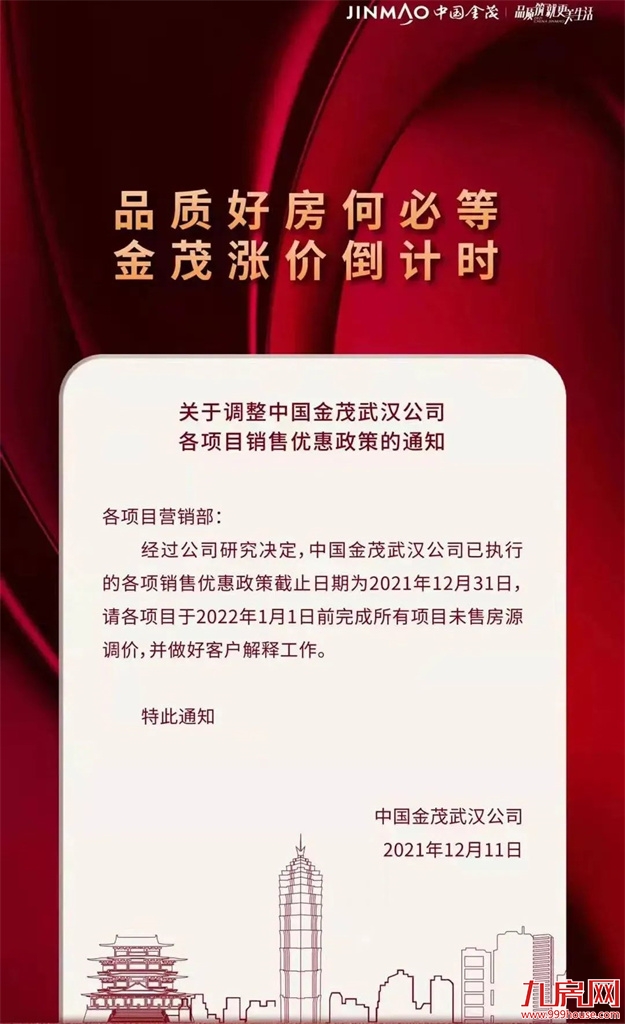 突发!东莞涨10%!苏州涨7%!福州涨1000元/㎡! 全国多盘爆发涨价潮!——九房网 突发!东莞涨10%!苏州涨7%!福州涨1000元/㎡! 全国多盘爆发涨价潮!——九房网