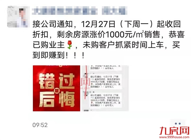 突发!东莞涨10%!苏州涨7%!福州涨1000元/㎡! 全国多盘爆发涨价潮!——九房网 突发!东莞涨10%!苏州涨7%!福州涨1000元/㎡! 全国多盘爆发涨价潮!——九房网