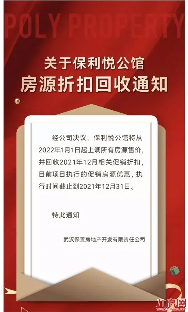 突发!东莞涨10%!苏州涨7%!福州涨1000元/㎡! 全国多盘爆发涨价潮!——九房网 突发!东莞涨10%!苏州涨7%!福州涨1000元/㎡! 全国多盘爆发涨价潮!——九房网