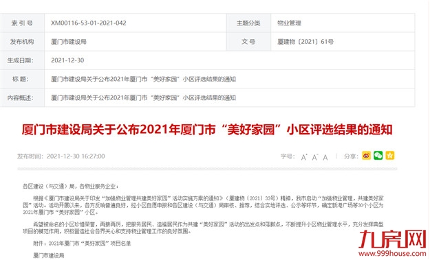 厦门房产,厦门房地产,厦门新房,九房网,厦门房产