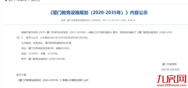 最新！超129万个学位！厦门教育设施规划公示出炉！——九房网