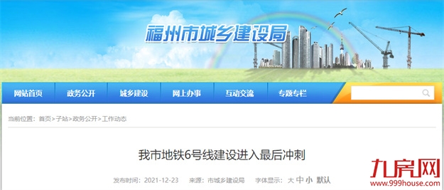 开往马尾、长乐！福州两条地铁新线开工时间确定！——九房网