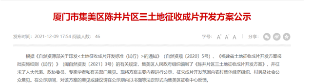 高能剧透！超百幅！厦门又一批居住用地袭来！——九房网