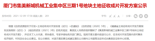 高能剧透！超百幅！厦门又一批居住用地袭来！——九房网