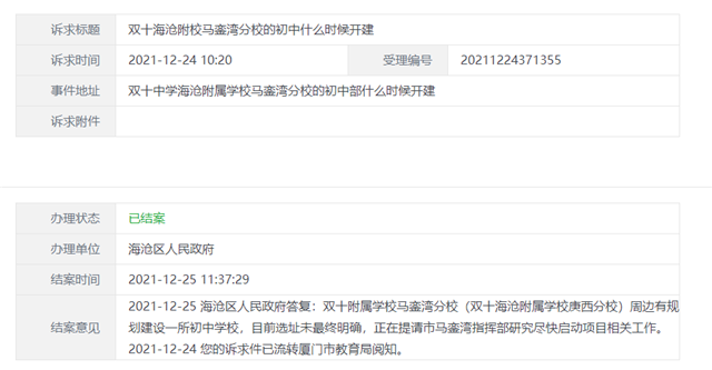 高能剧透！超百幅！厦门又一批居住用地袭来！——九房网