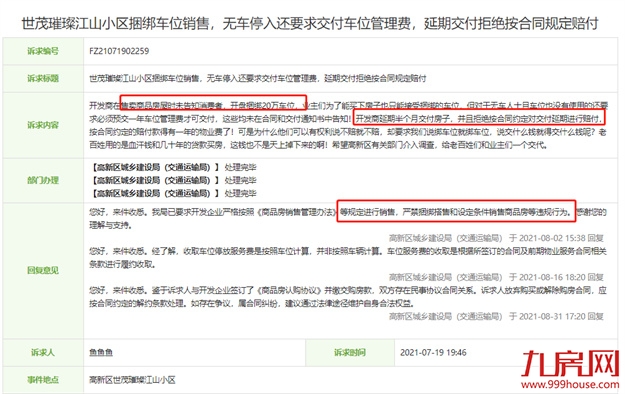 突发!交付延期!福州这个小区1300多户产权遭冻结!买房千万擦亮眼!——九房网 突发!交付延期!福州这个小区1300多户产权遭冻结!买房千万擦亮眼!——九房网