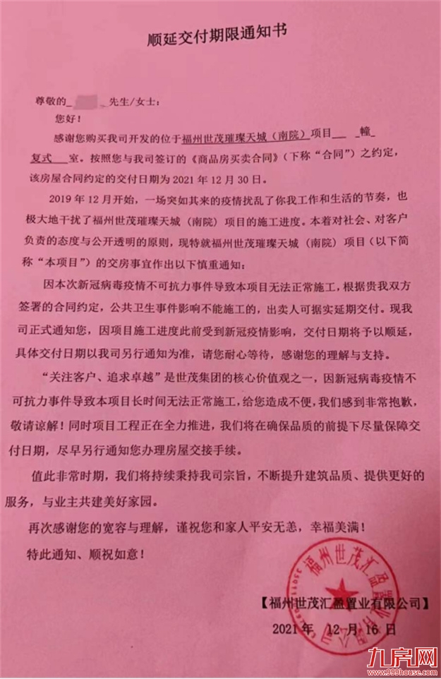 突发!交付延期!福州这个小区1300多户产权遭冻结!买房千万擦亮眼!——九房网 突发!交付延期!福州这个小区1300多户产权遭冻结!买房千万擦亮眼!——九房网