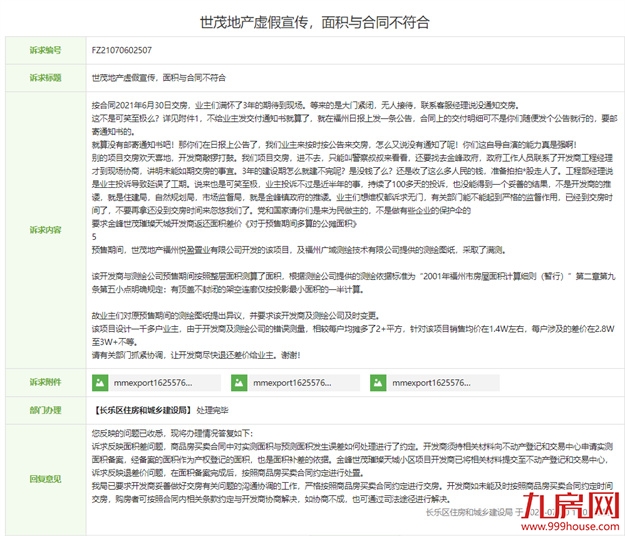 突发!交付延期!福州这个小区1300多户产权遭冻结!买房千万擦亮眼!——九房网 突发!交付延期!福州这个小区1300多户产权遭冻结!买房千万擦亮眼!——九房网