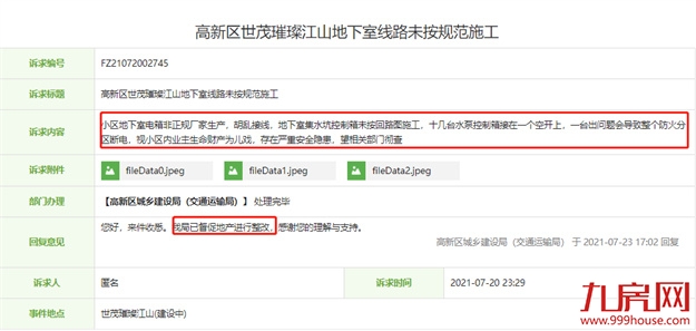 突发!交付延期!福州这个小区1300多户产权遭冻结!买房千万擦亮眼!——九房网 突发!交付延期!福州这个小区1300多户产权遭冻结!买房千万擦亮眼!——九房网