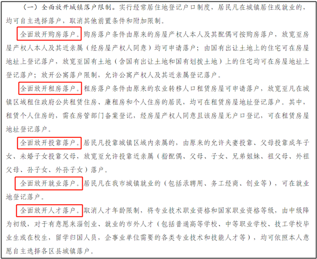 开年第一枪！利率下调、放开落户……北上广深也忍不住出手了——九房网
