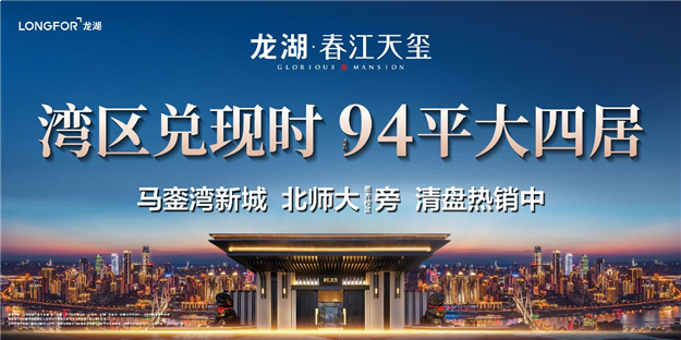 龙湖·春江天玺|2024年通车 马銮湾再添新干道——九房网 龙湖·春江天玺|2024年通车 马銮湾再添新干道——九房网