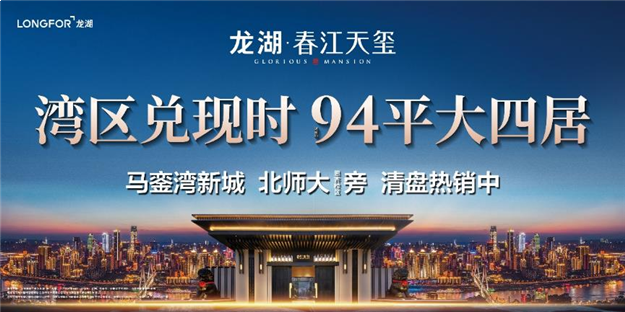 龙湖·春江天玺|四居刚需时代 怎么选户型?——九房网 龙湖·春江天玺|四居刚需时代 怎么选户型?——九房网