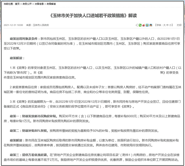开年第一枪！利率下调、放开落户……北上广深也忍不住出手了——九房网