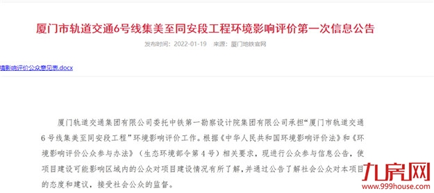 最新进展！厦门轨道交通6号线集美至同安段环评第一次公示来了！——九房网