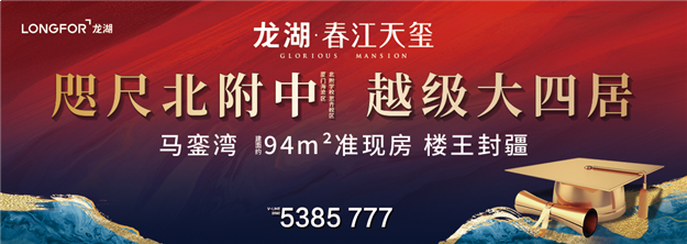 龙湖·春江天玺|马銮湾红盘 热销揭秘之花园住区——九房网