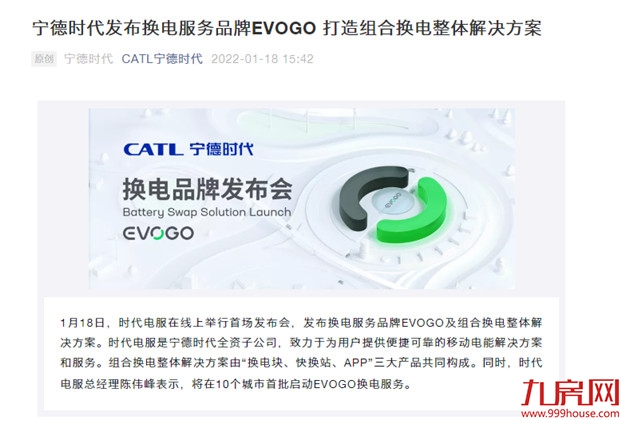 宁德时代又传大动作!子公司时代电服落定厦门，选址在……——九房网