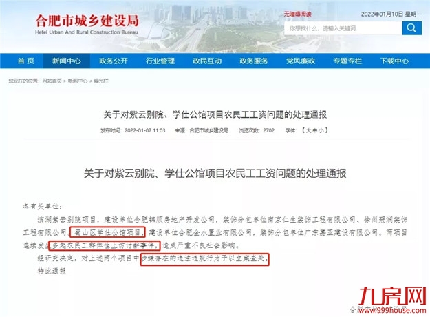 债务违约!千亿房企被爆楼盘停工、立案查处!福州多盘在售!——九房网 债务违约!千亿房企被爆楼盘停工、立案查处!福州多盘在售!——九房网