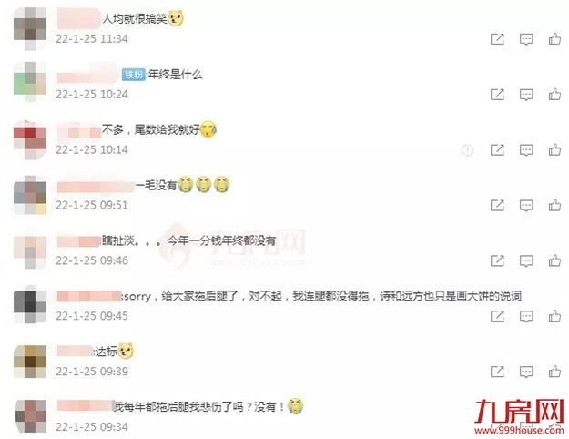 虐哭了!23万?!2021福州平均年终奖竟疯狂内卷?!你发了多少?——九房网 虐哭了!23万?!2021福州平均年终奖竟疯狂内卷?!你发了多少?——九房网
