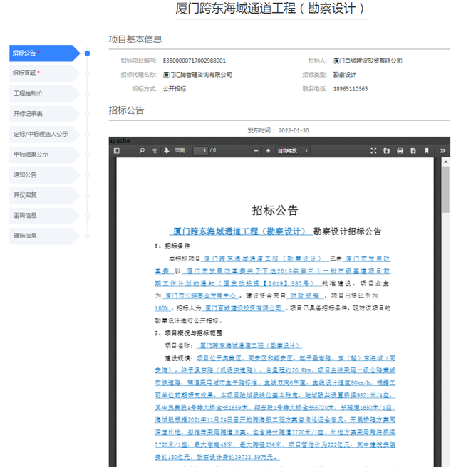 暂估价222亿！厦门跨东海域通道工程（勘察设计）发布——九房网