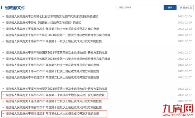 省政府批复！闽侯县这五个片区土地征收成片开发！——九房网