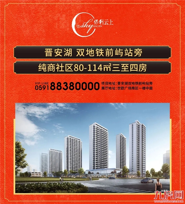 美好正“宵遥”，保利福建元宵福利大放送——九房网