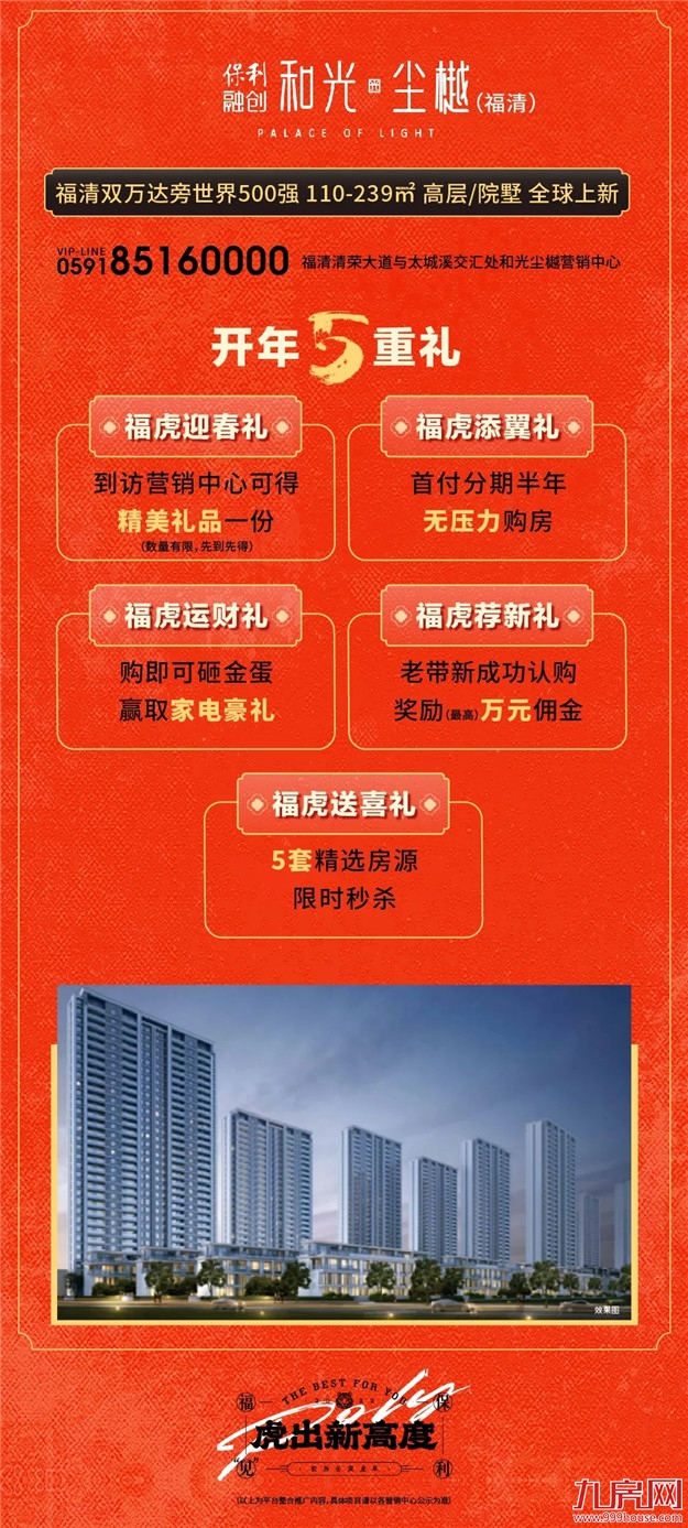 美好正“宵遥”，保利福建元宵福利大放送——九房网