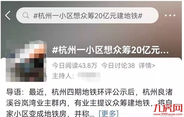 业主众筹20亿建地铁?!福州地铁通车节点曝光!这些楼盘身价要涨!——九房网 业主众筹20亿建地铁?!福州地铁通车节点曝光!这些楼盘身价要涨!——九房网