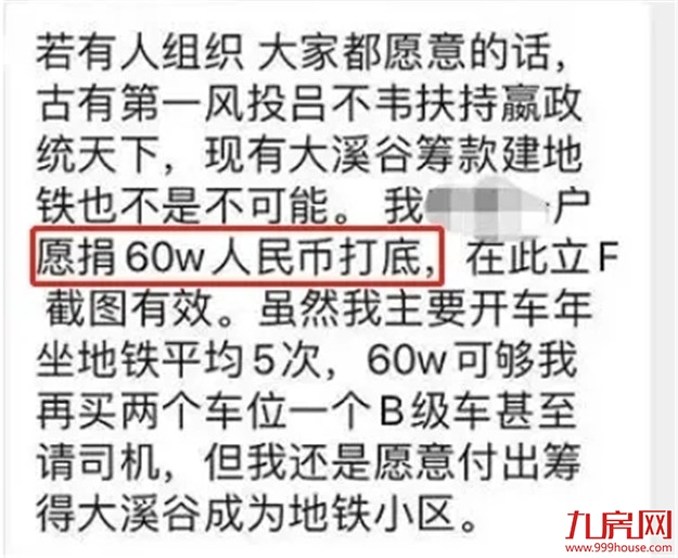 业主众筹20亿建地铁?!福州地铁通车节点曝光!这些楼盘身价要涨!——九房网 业主众筹20亿建地铁?!福州地铁通车节点曝光!这些楼盘身价要涨!——九房网