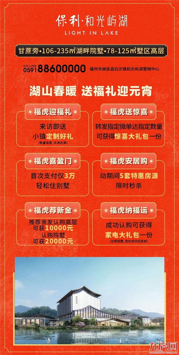 美好正“宵遥”，保利福建元宵福利大放送——九房网