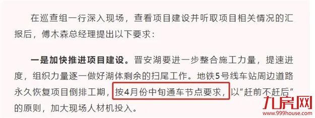业主众筹20亿建地铁?!福州地铁通车节点曝光!这些楼盘身价要涨!——九房网 业主众筹20亿建地铁?!福州地铁通车节点曝光!这些楼盘身价要涨!——九房网