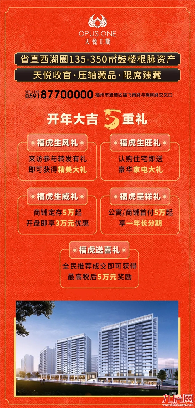 美好正“宵遥”，保利福建元宵福利大放送——九房网