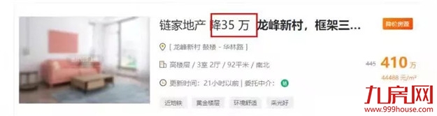 降100万?降38万?真实数据曝光!福州这些房子,买了就亏!——九房网 降100万?降38万?真实数据曝光!福州这些房子,买了就亏!——九房网