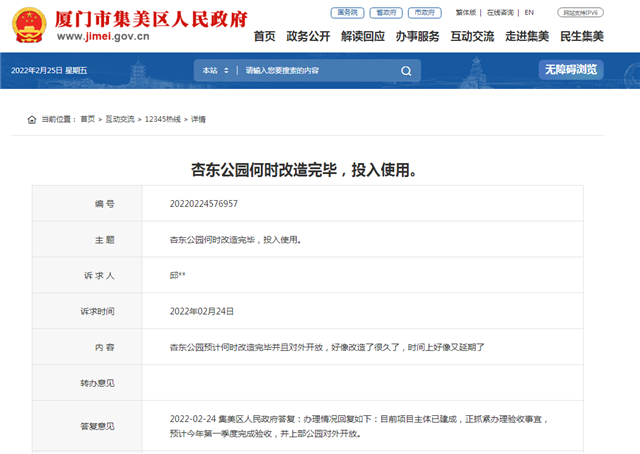 杏东公园预计今年第一季度完成验收——九房网