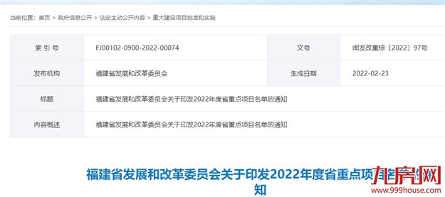 2022年度省重点项目名单确定!厦门这些项目入选……——九房网