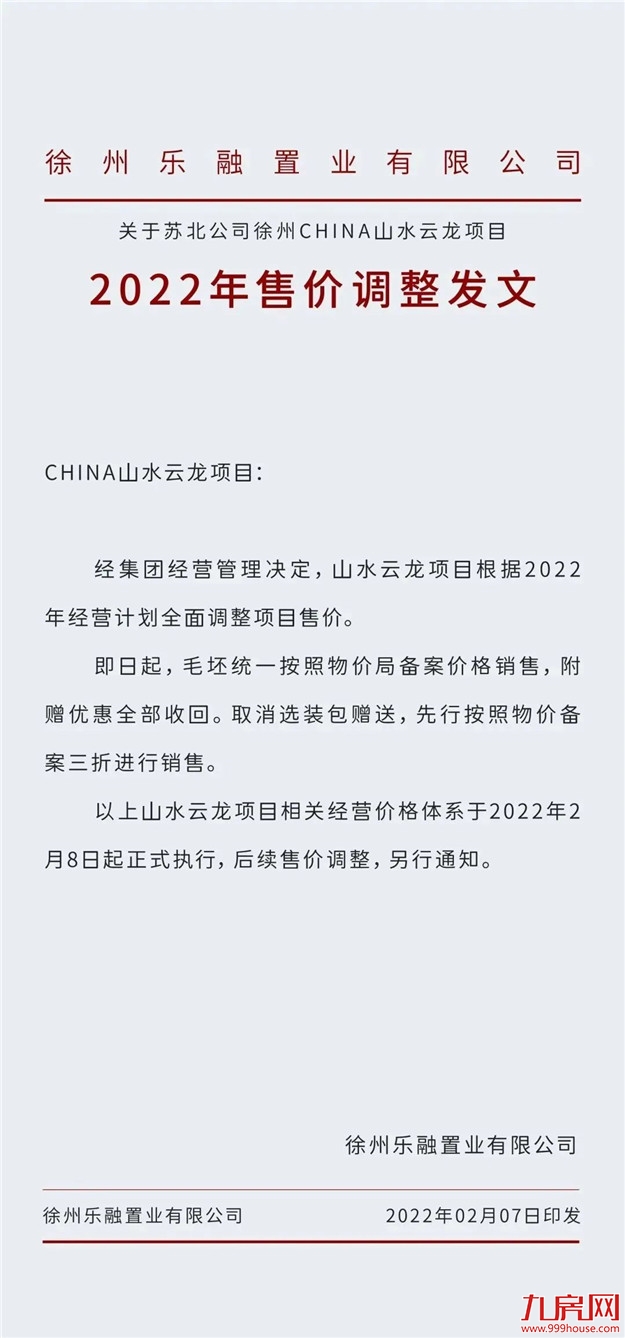 上调10%!涨1000元/㎡!福州3盘调价!全国多城爆发涨价潮!——九房网 上调10%!涨1000元/㎡!福州3盘调价!全国多城爆发涨价潮!——九房网