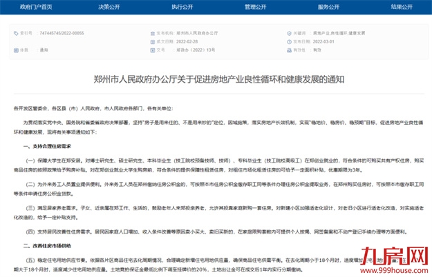 突发!放松限购限贷!全国40城松绑!楼市信号已来?福州将…——九房网 突发!放松限购限贷!全国40城松绑!楼市信号已来?福州将…——九房网