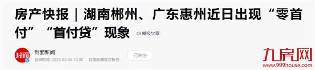 突发!放松限购限贷!全国40城松绑!楼市信号已来?福州将…——九房网 突发!放松限购限贷!全国40城松绑!楼市信号已来?福州将…——九房网
