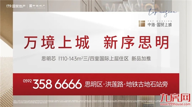 中海·国贸上城 | 星级地库实景开放,迭新鹭岛精工之极——九房网 中海·国贸上城 | 星级地库实景开放,迭新鹭岛精工之极——九房网