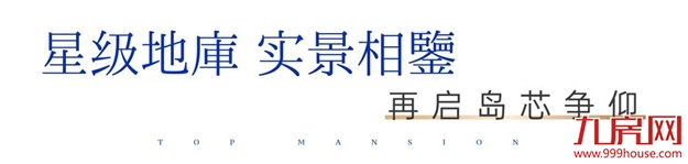 中海·国贸上城 | 星级地库实景开放,迭新鹭岛精工之极——九房网 中海·国贸上城 | 星级地库实景开放,迭新鹭岛精工之极——九房网