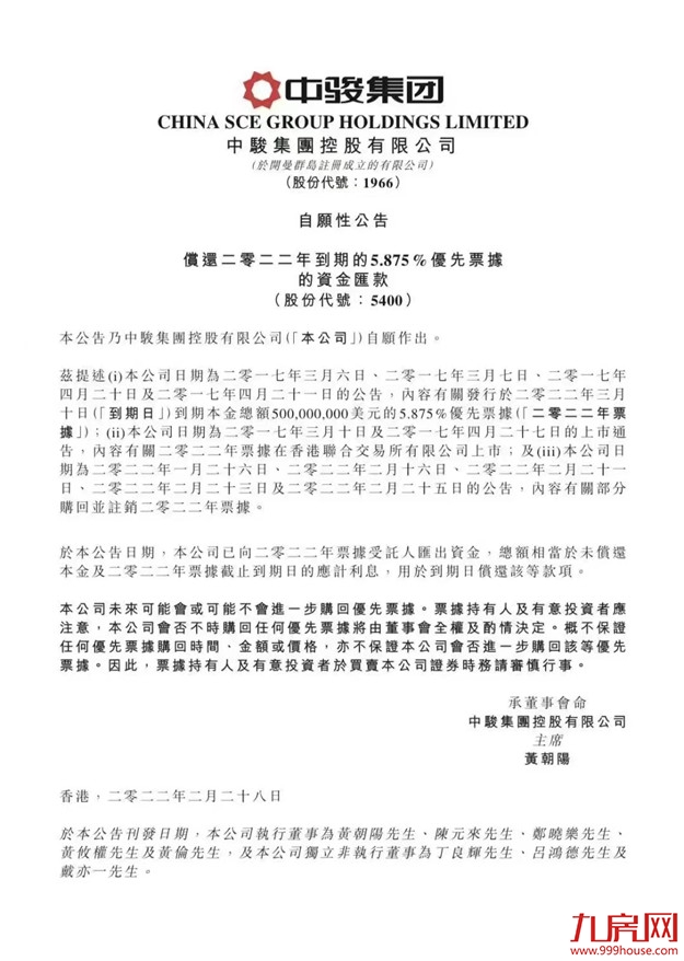 中骏提前偿还5亿美元债 南方区域稳健热销——九房网 中骏提前偿还5亿美元债 南方区域稳健热销——九房网