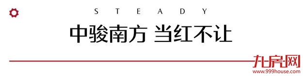 中骏提前偿还5亿美元债 南方区域稳健热销——九房网 中骏提前偿还5亿美元债 南方区域稳健热销——九房网