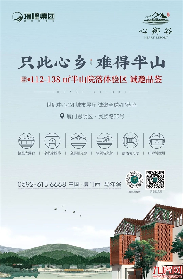 心乡会生活方式系统「全心发布」——九房网