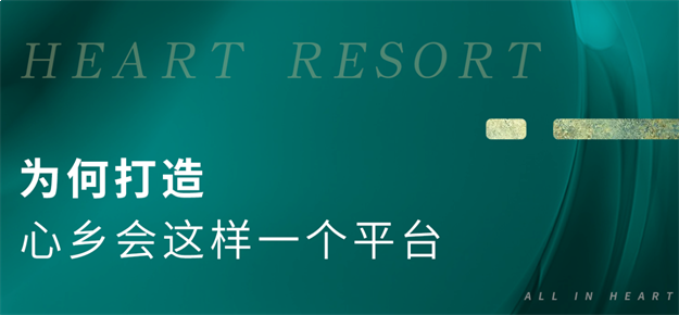 心乡会生活方式系统「全心发布」——九房网
